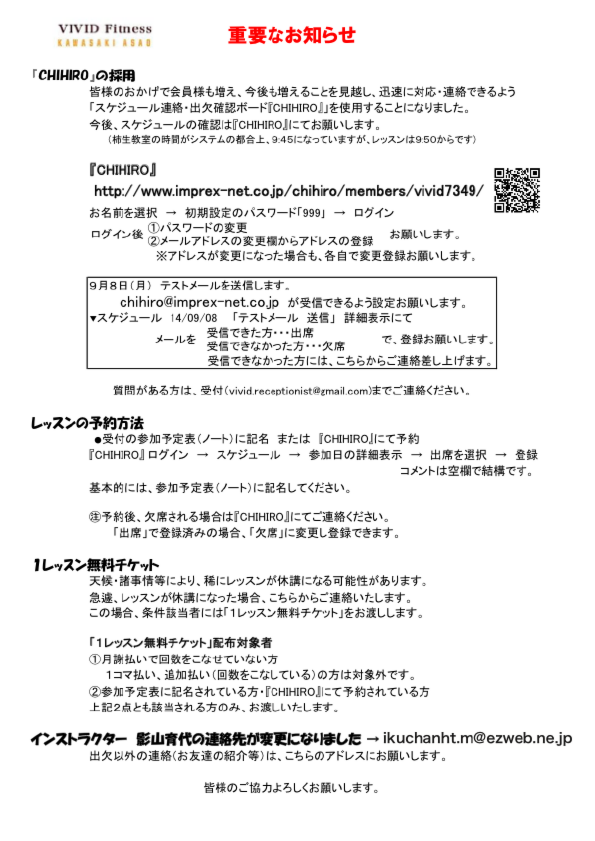 CHIHIROお知らせ.201410.pdf